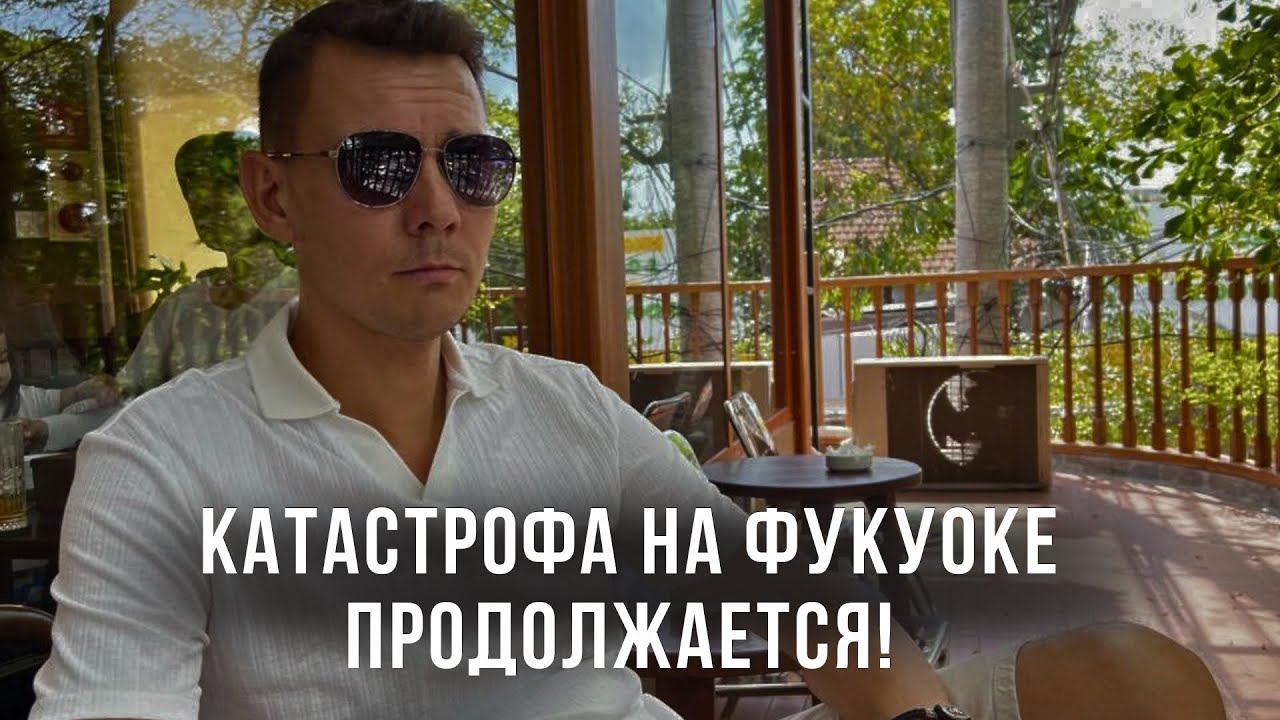 КАТАСТРОФА НА ФУКУОКЕ ПРОДОЛЖАЕТСЯ! БЕЗ СВЕТА НА 2 МЕСЯЦА!!! Как продлится наша зимовка?