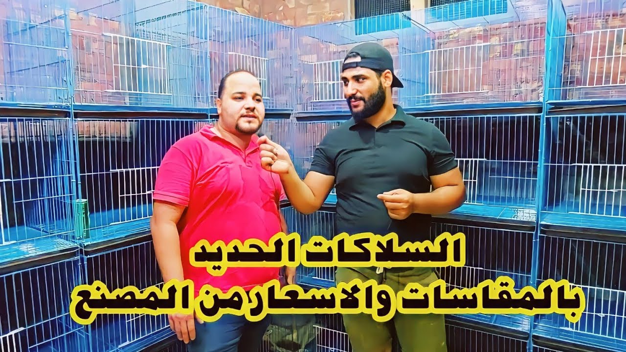 السلاكات السلك الجديده للحمام والمقاسات والاسعار من صاحب مصنع السلاكات