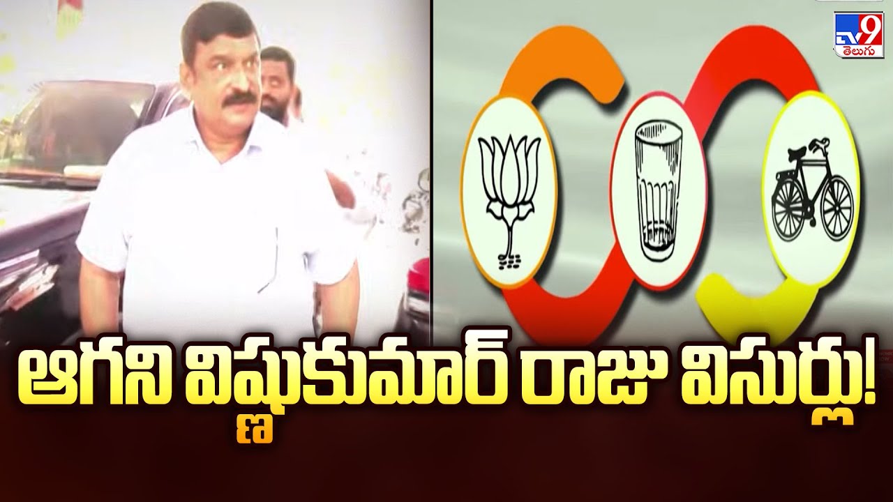 AP News : ఆగని విష్ణుకుమార్ రాజు విసుర్లు! | Vishnu Kumar Raju BJP - TV9