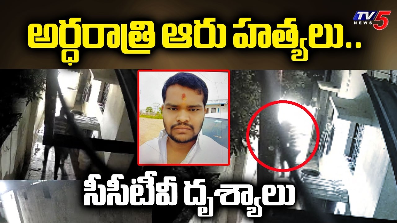 CCTV Footage Visuals of Rangareddy District Shabad M*urders | TV5 News