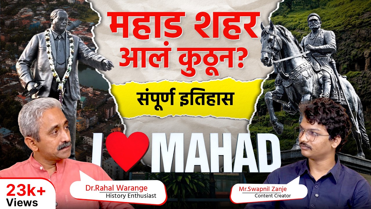 History of Mahad |Chavdar tale|Vireshwar Mandir| Dasbodh |Baudh Caves to Freedom Fight | आपलं महाड