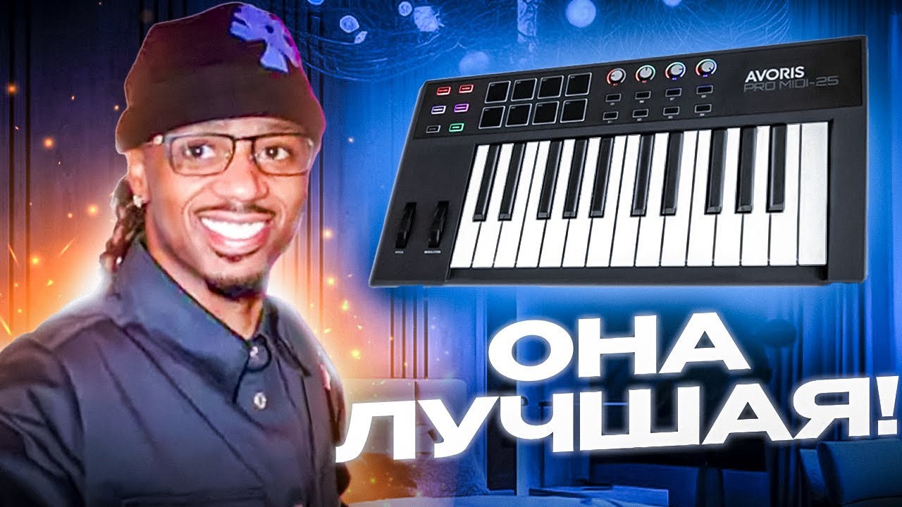 ЛУЧШАЯ MIDI-КЛАВИАТУРА ДЛЯ БИТМЕЙКЕРА В 2024 ГОДУ!