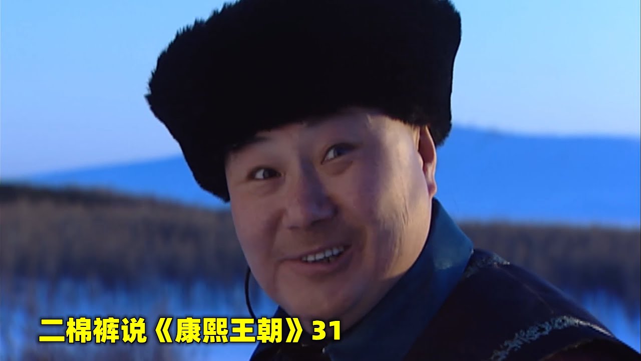 康熙王朝31：李德全仗势欺人，当街抽打老叫花子，谁料叫花子是九品命官姚启圣