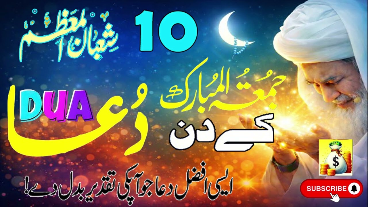 🌙 *10 Shabaan jummrat ki Morning Powerful DUA* 🤲 | Start your blessed morning with success in life.