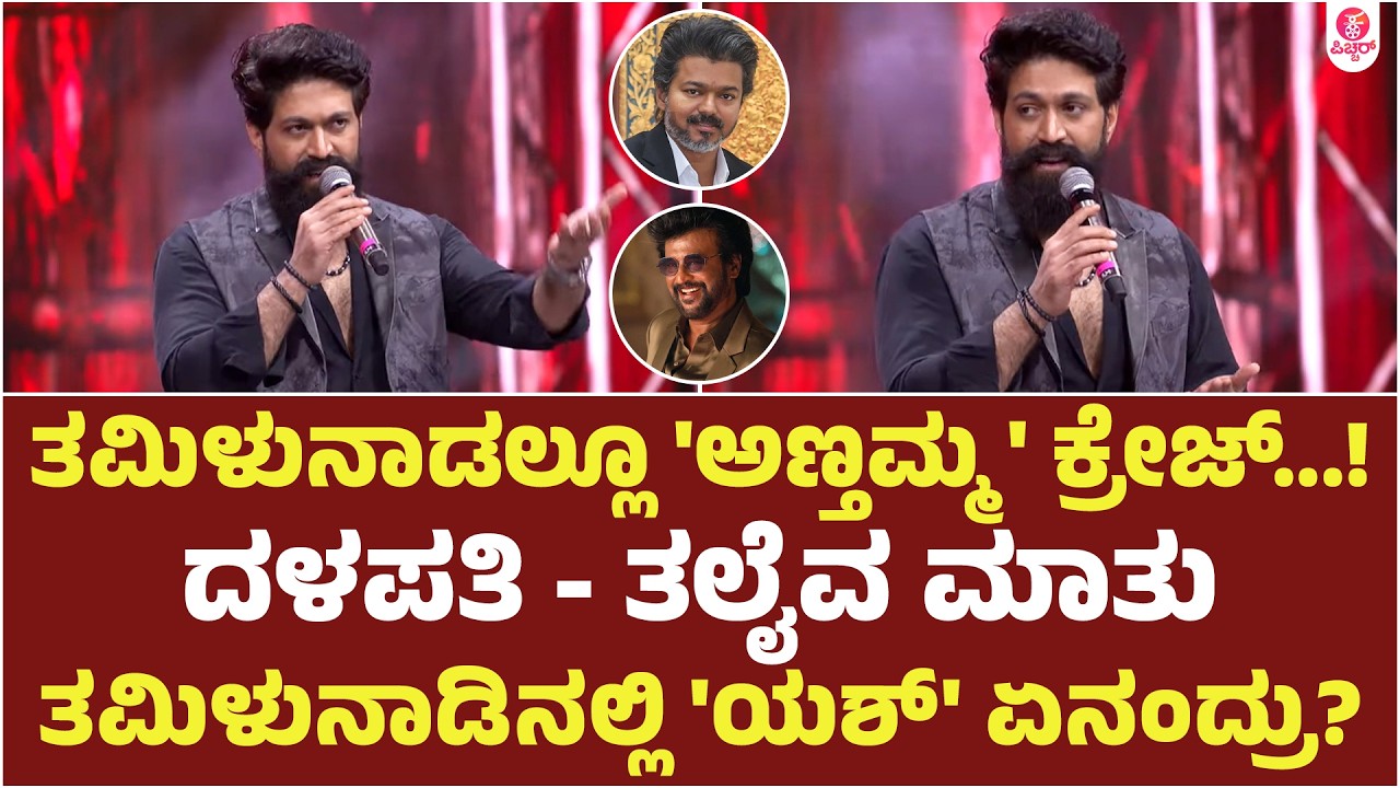 YASH POWERFUL SPEECH 🔥 | TOXIC Chennai Event | Rocking Star Yash