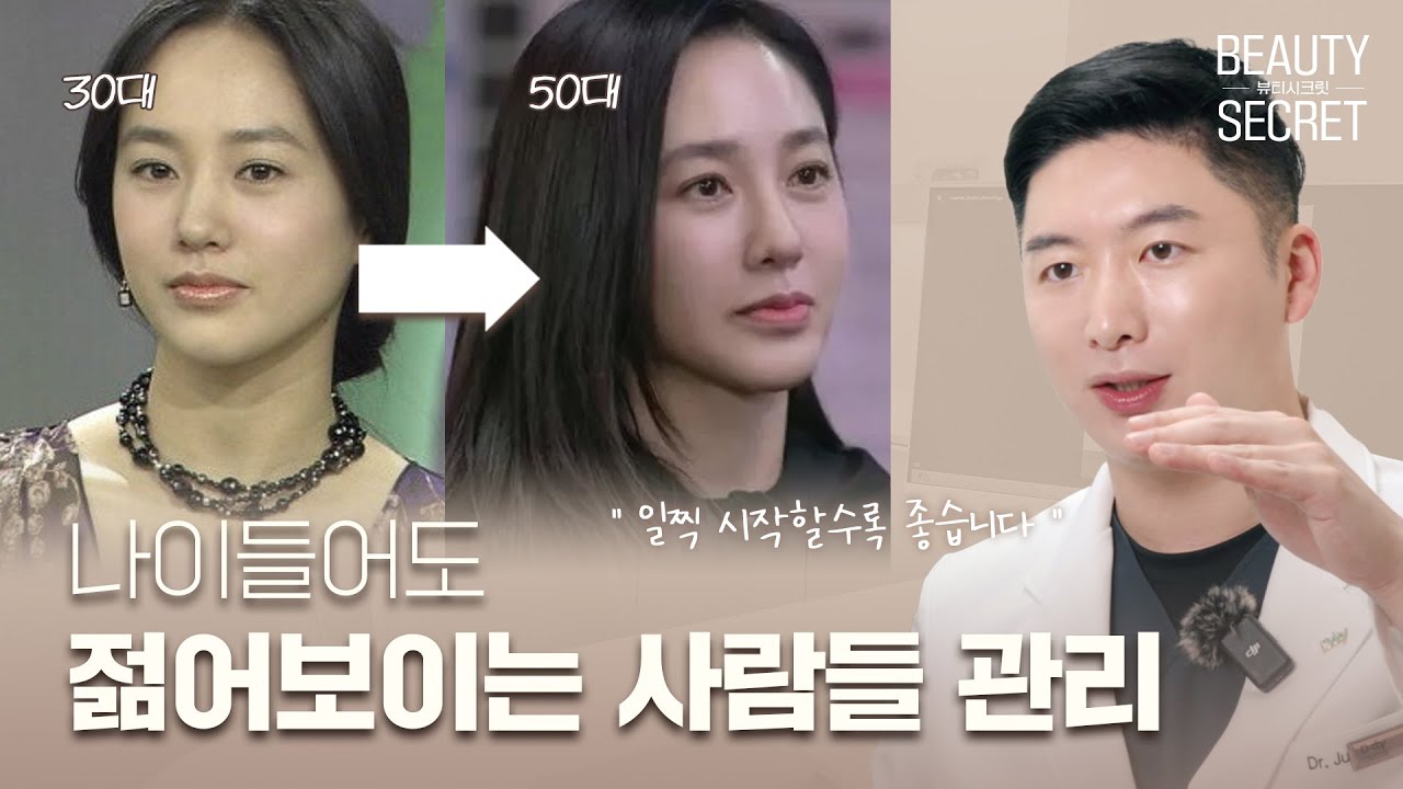 나이 들어도 젊어 보이는 피부 관리 l 40대 이후, 피부과 시술이 달라져야 하는 이유
