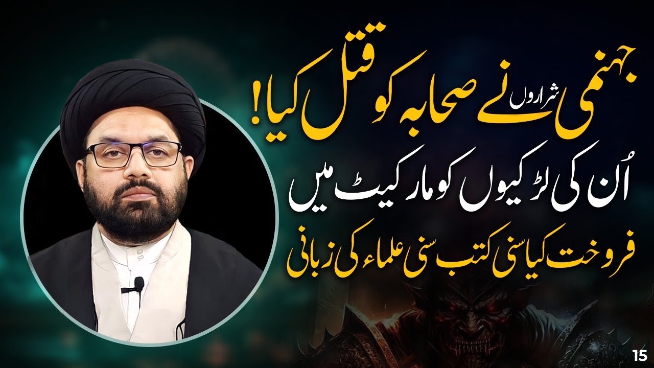 Sahaba ko Qatal karnay waly Maloon log! Exposed by Allama Shahryar Raza Abidi | shia vs sunni