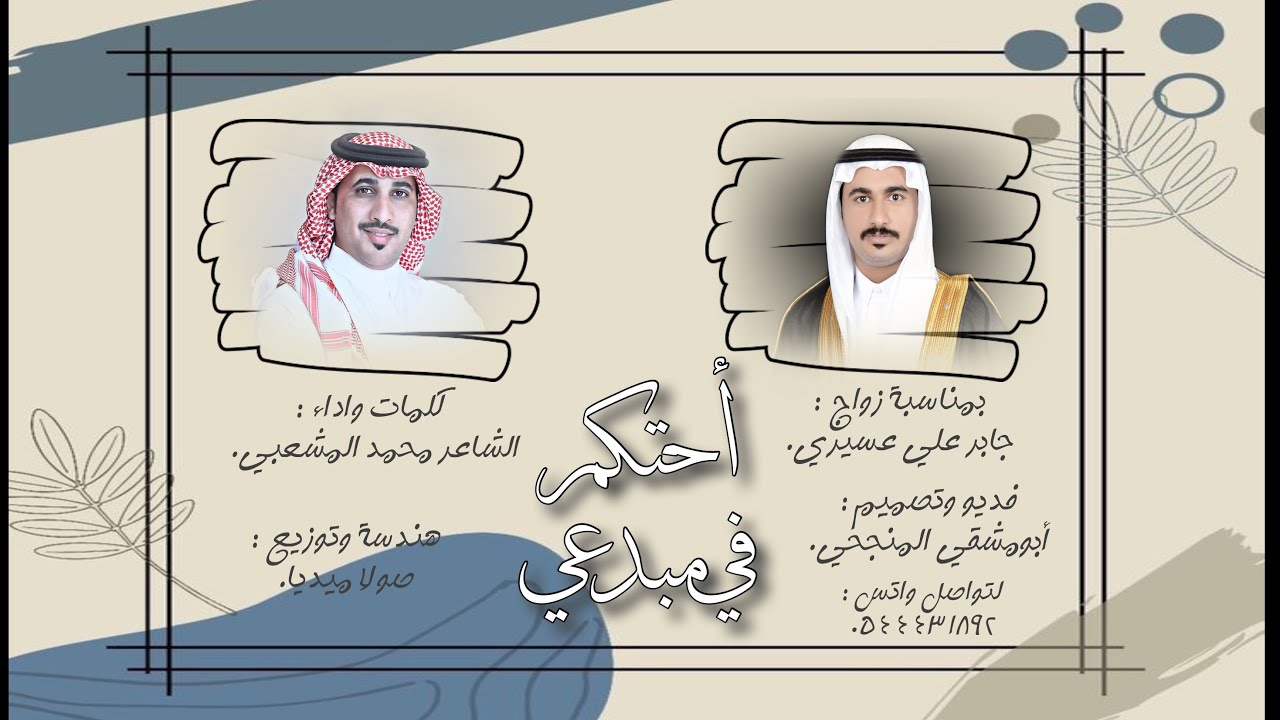 أحتكم في مبدعي | كلمات وأداء: محمد المشعبي | حصرياً 2023