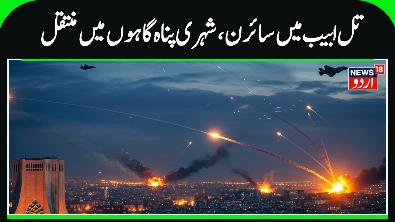 Regional Tensions Rise After Night Bombing | Iran-US-Israel Showdown Deepens