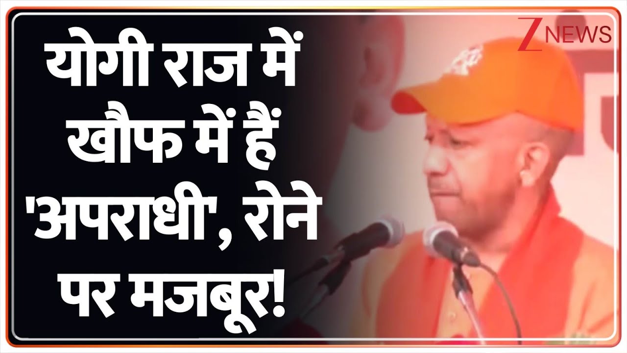 UP Crime News: यूपी का अपराधी कह रहा है भीख मांग लेंगे लेकिन अपराध नहीं करेंगे! CM Yogi