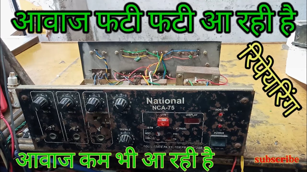 12 volt amplifier mein clear awaaz nahin a raha hai/3055 ok but no sound clear/एंपलीफायर रिपेयरिंग