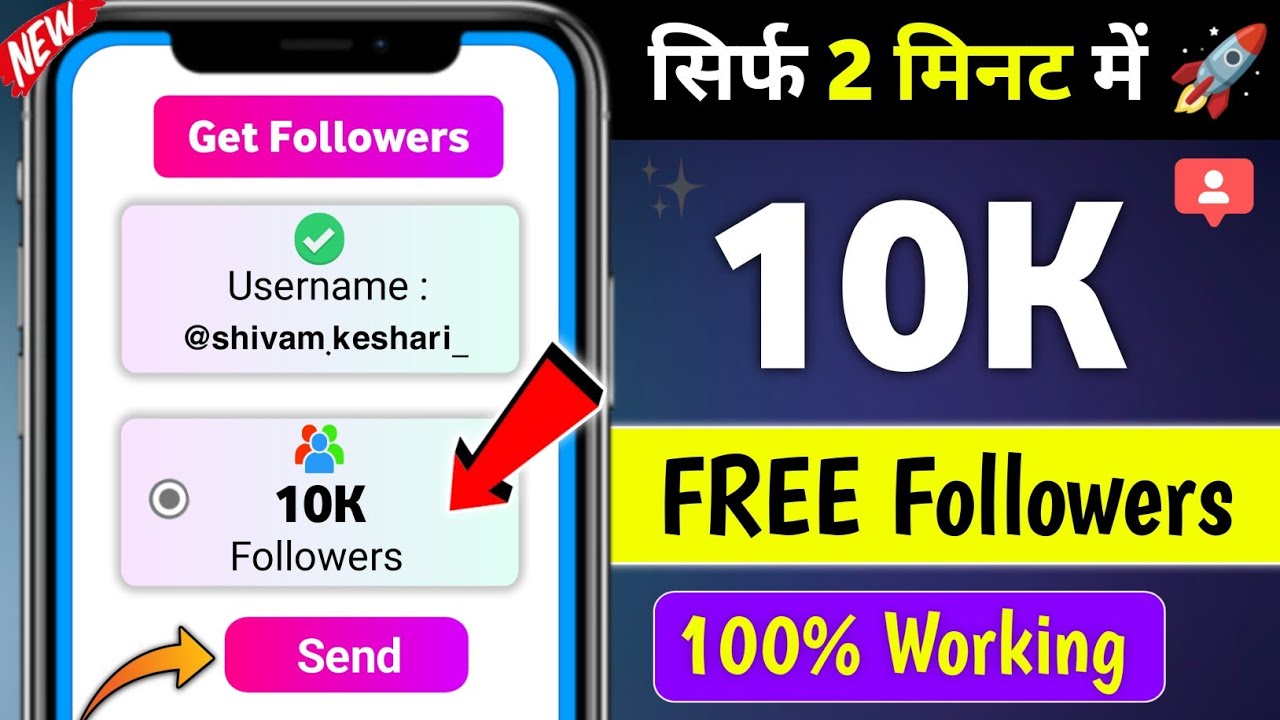 Instagram Follower Kaise Badhaye | Instagram Par Followers Kaise Badhaye | Free Instagram Followers