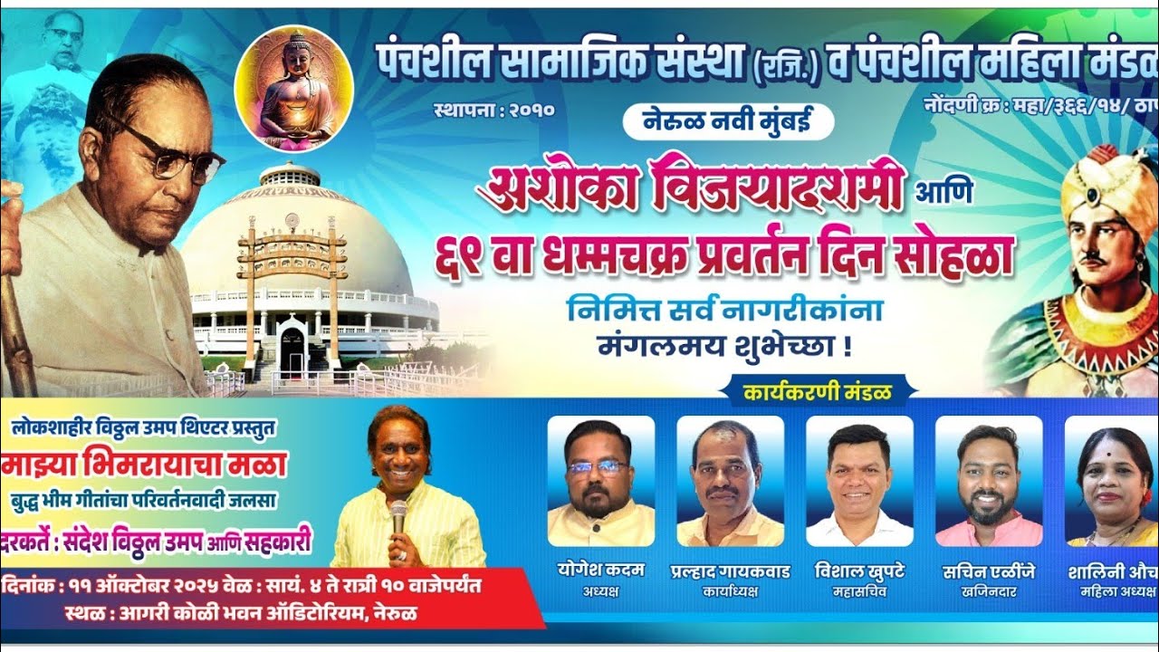 प्रथम नमू गौतमा,गायक संदेश विठ्ठल उमप 