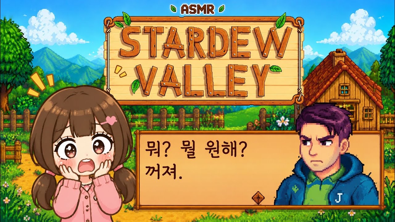 스타듀밸리 ASMRㅣ이 영상은 100% 꿀잠 보장 합니다 ✿