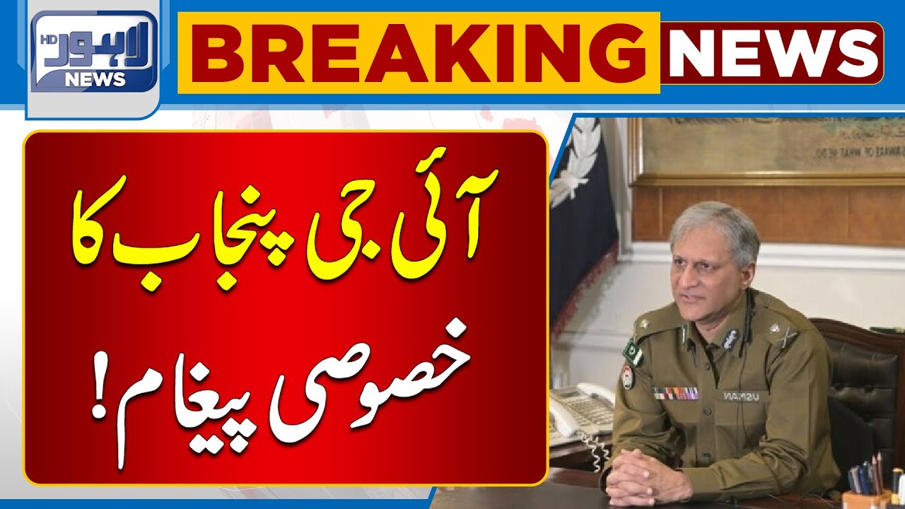Important Message From IG Punjab | Lahore News HD