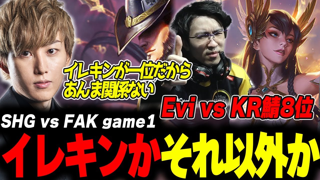 らいじんとみる PCS 2024 PLAYOFFS SHG vs FAK game1