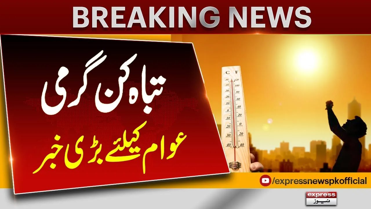 Karachi Heatwave Eases | Relief Expected as Temperatures Drop | Weather Update | Pakistan News
