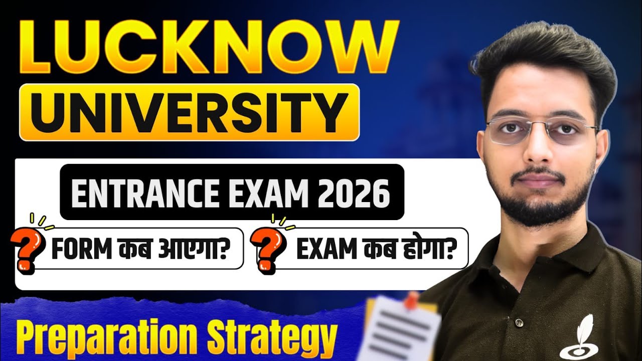 कब आएगा  Lucknow University Entrance Exam 2026 Form | LU Admission 2026 Form Date | Exam कब होगा?