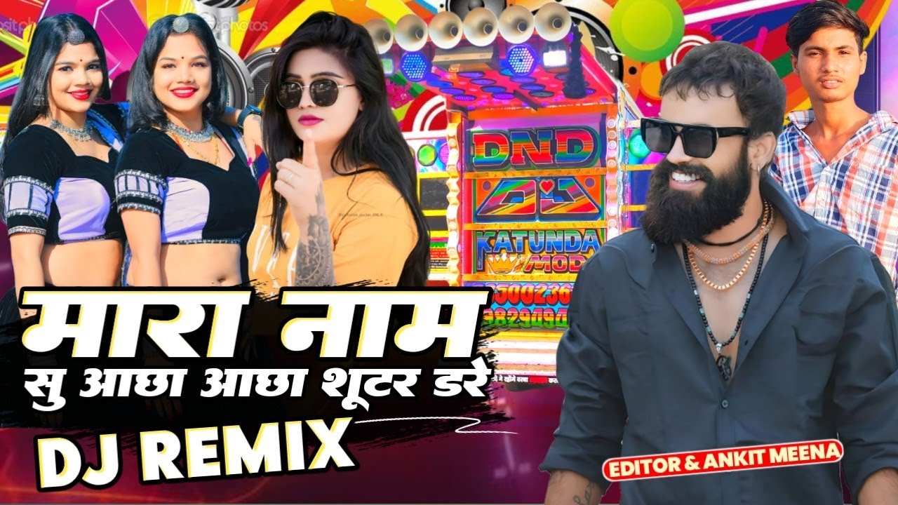 अजमेर वाले छोरे...🎭🥵मारा नाम से 🙋🏻आछा आछा→👺शूटर डरे__🎺Dj Remix || NEW 2026🔥 DJ ANKIT MEENA 