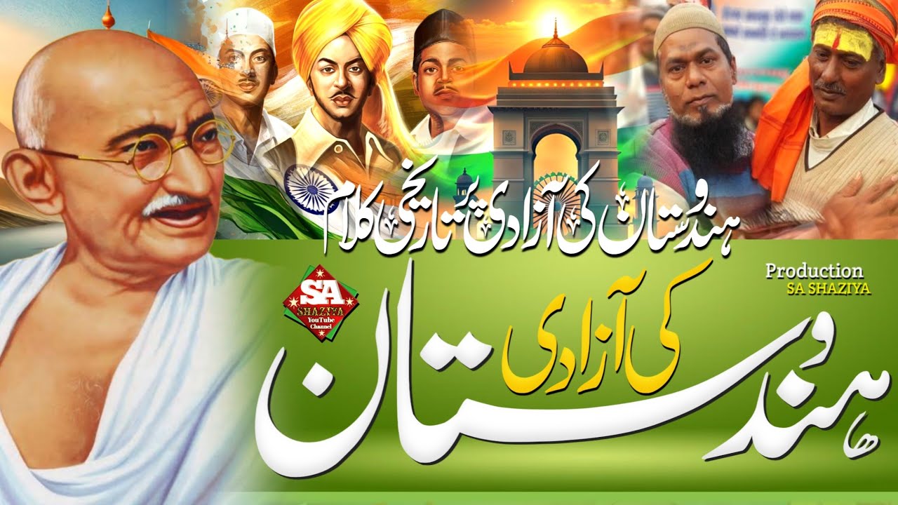 15 August New Nazam ! Tarana Mulk Ki Aazadi Ka Aao Sunate Hai ! independence day special nazam