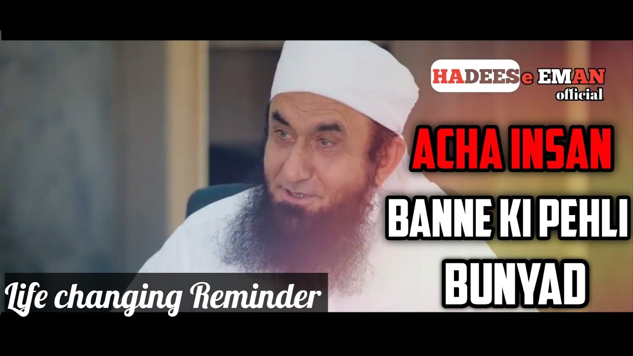 Ache Insan Banne ki Pehli Bunyad|Beautiful life changing bayan| Molana tariq jameel sahab