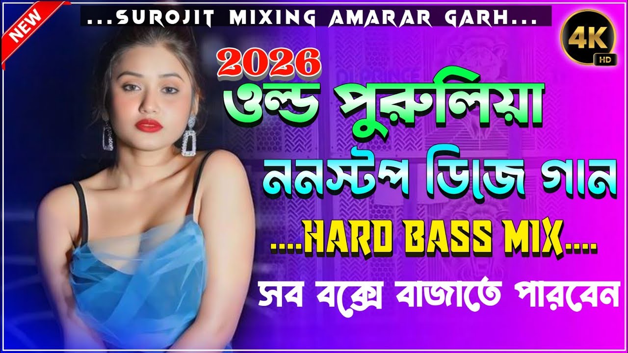purulia nonstop dj🔥পুরুলিয়া ননস্টপ ডিজে গান 🎧purulia nonstop dj song🎧purulia nonstop dj gan🛑#djsong