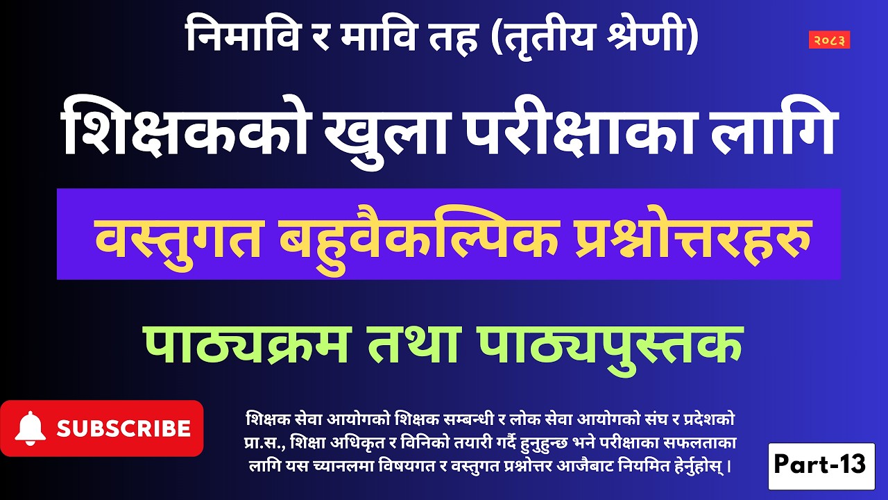 शिक्षक सेवा आयोगको तयारी कक्षा | शिक्षक खुला | निमावि र मावि खुला Teacher Video