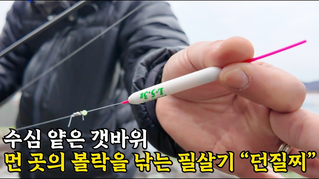 사량도 갯바위에서 볼락을 잡아보자! 그런데 던질찌를 곁들인... (feat. 엠캐로)