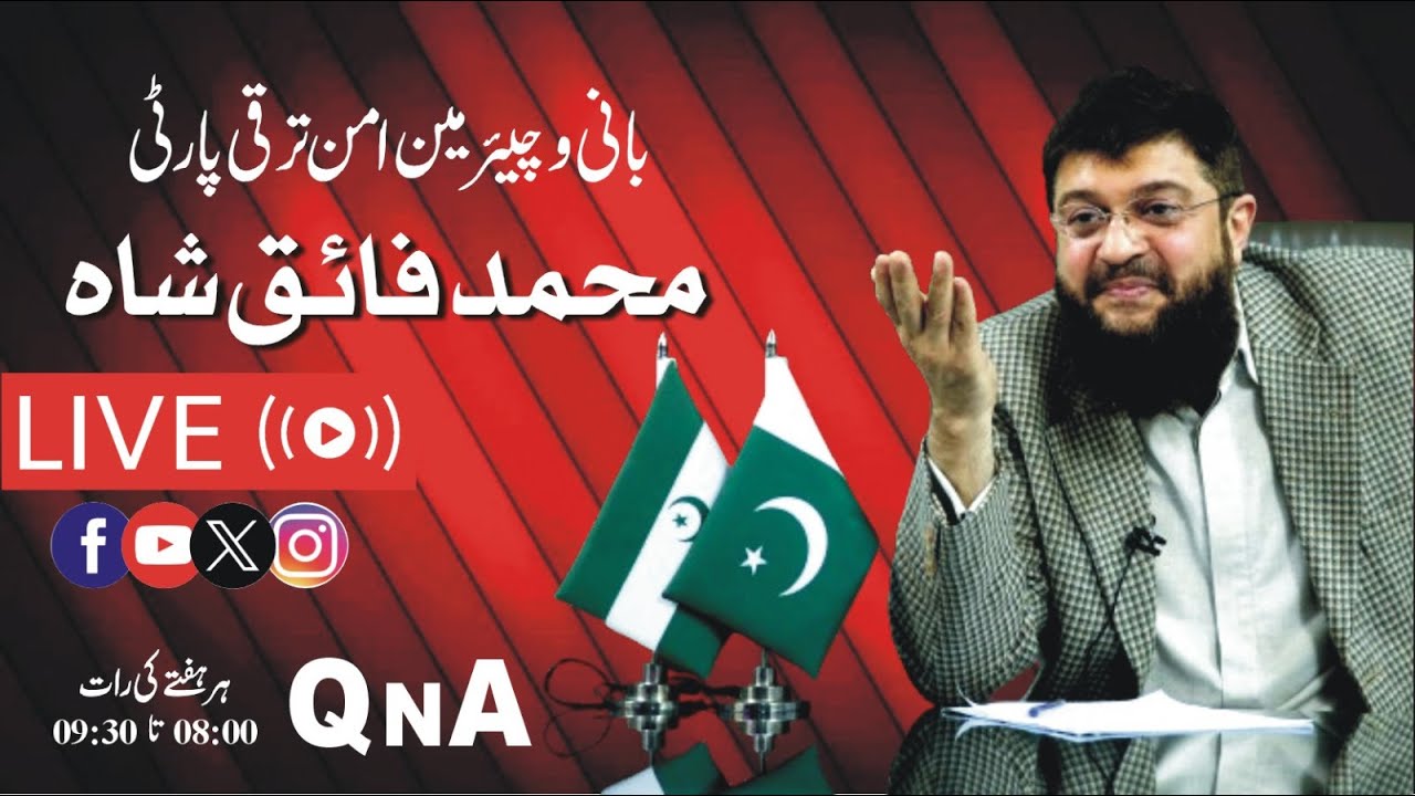Chairman ATP Muhammad Faiq Shah Live QnA #QnA #LiveQnA #atp