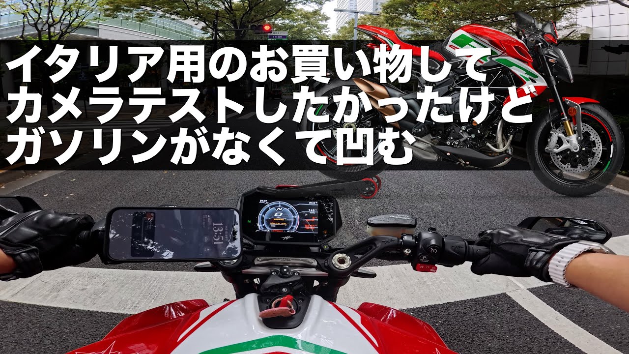 イタリアに行く前に、新宿でお買い物して、ガソリンないやん