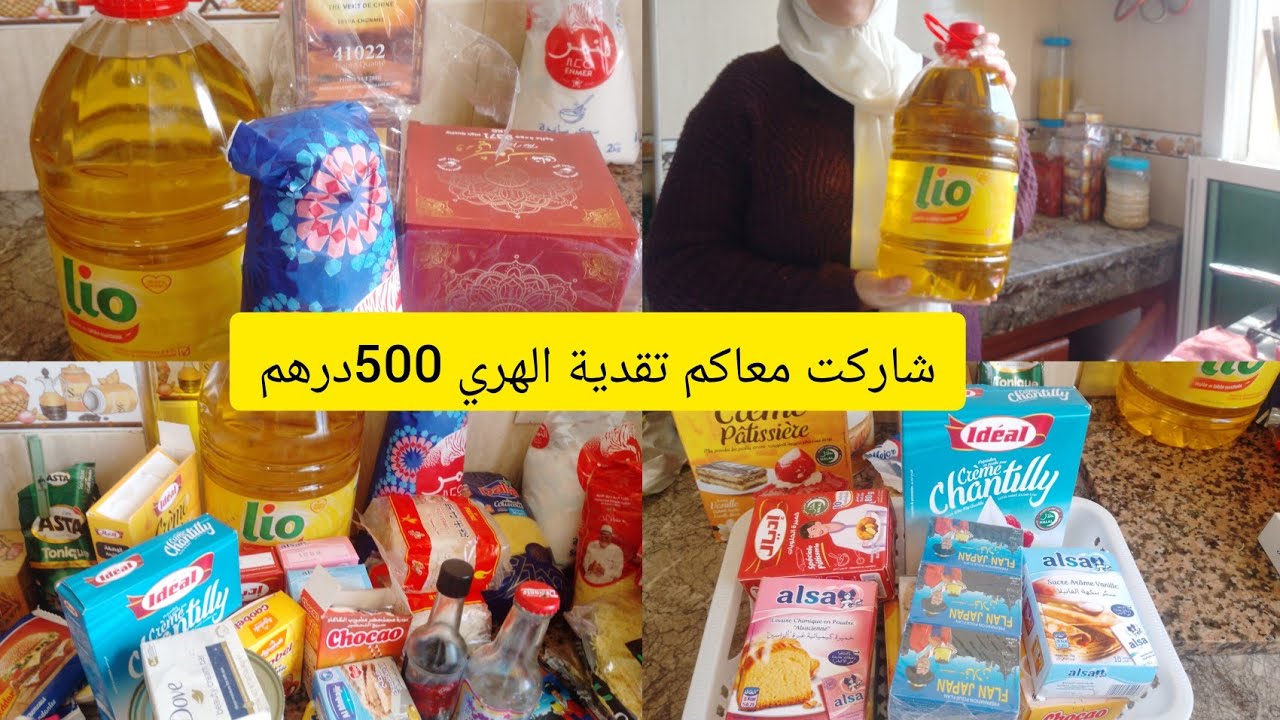 تسيير المصروف الميزانية المحدودة 🤑 تقدية الهري كاملة 500درهم🤑