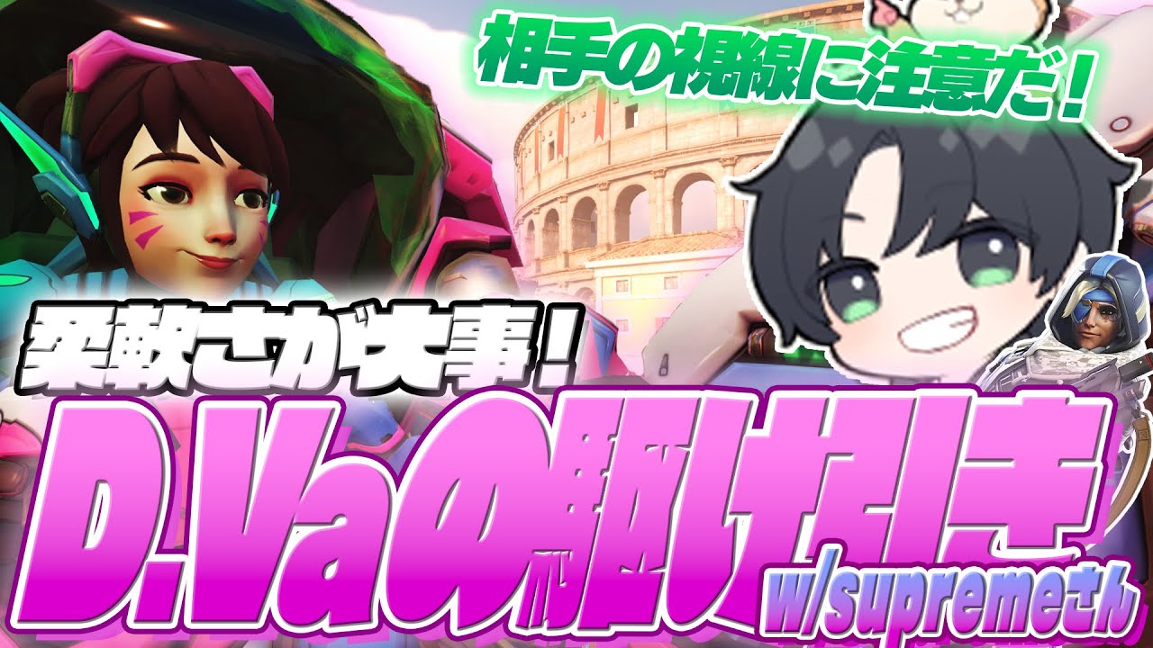 後続に当たるタイミングは？KSGによるD.Vaの駆け引きハウツー！【オーバーウォッチ2/OW2】