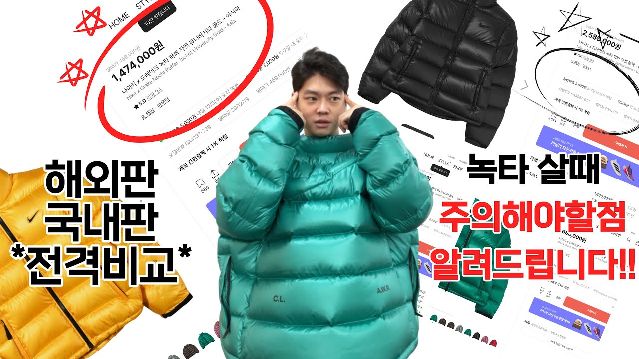 녹타 살때 주의해야할점!!