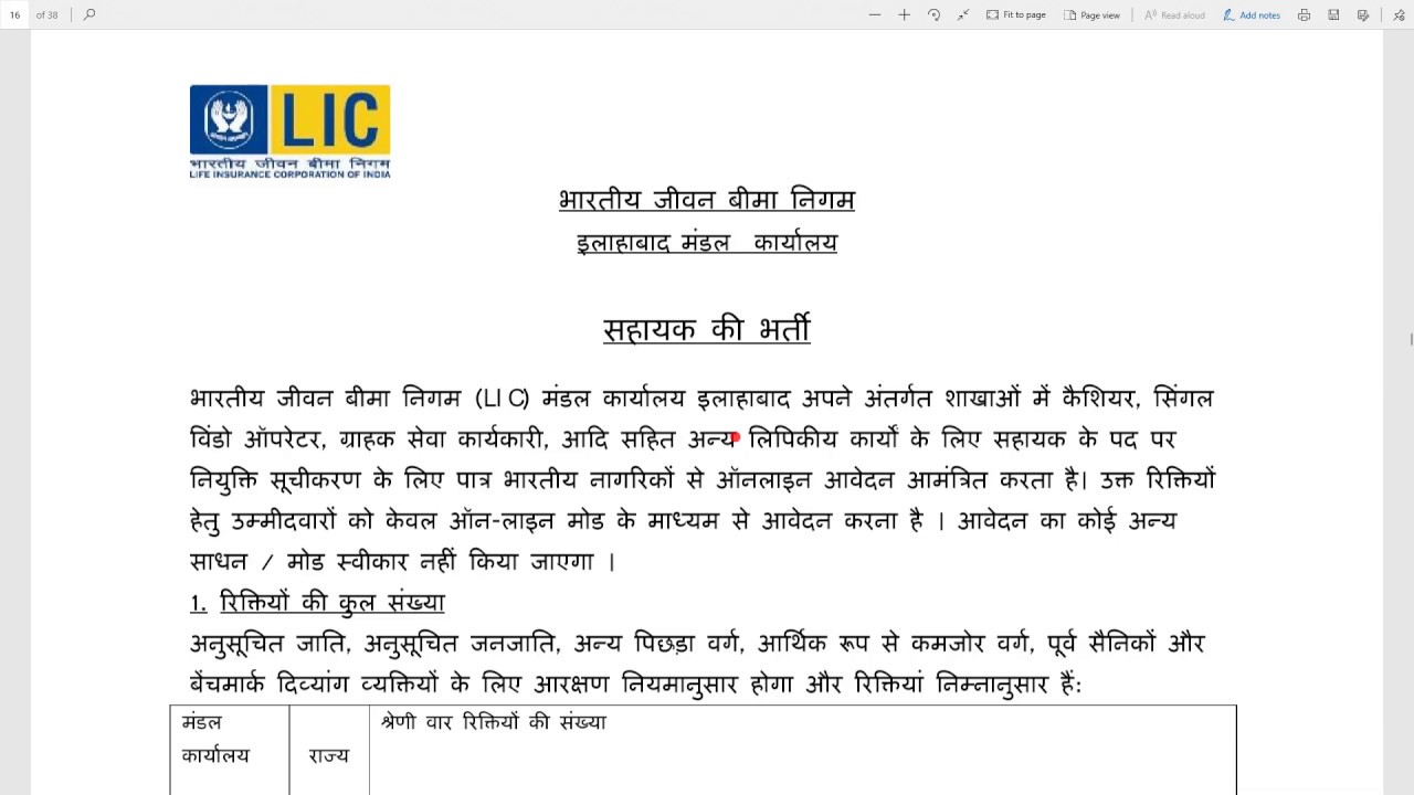LIC Assistant Recruitment 2019  | Eligibility Criteria | Salary | Exam Pattern