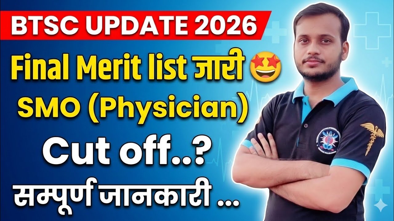 btsc smo physician merit list जारी 🤩 cut off 🔥 total candidate select 🔥 seat vacant #btscsmovacancy