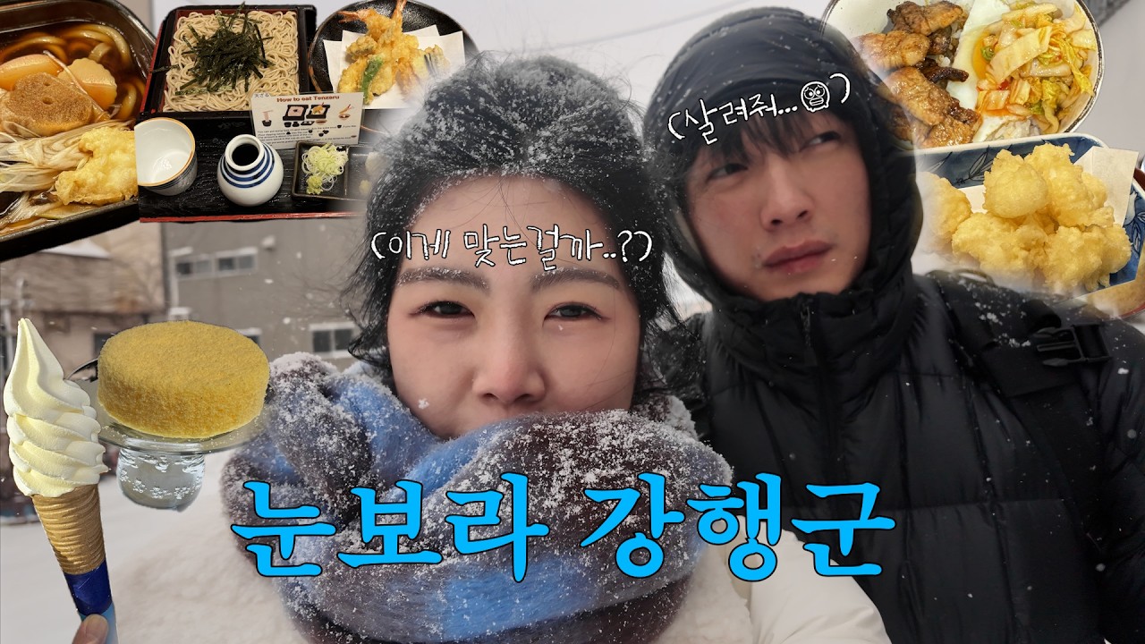 [엉이의하루 VLOG] ❄️폭설·웨이팅·체력방전｜그래도 오타루는 예뻤다 ｜삿포로 3일차 (오타루, 오르골당, 오타루운하)