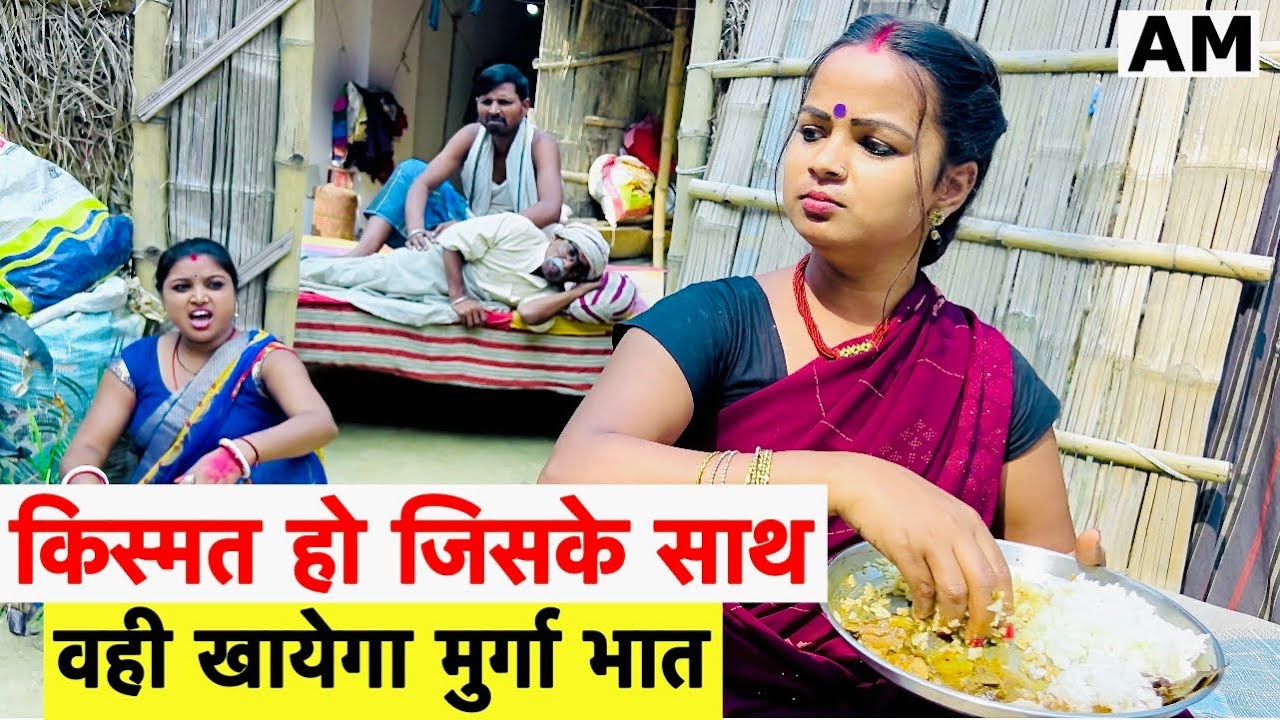 किस्मत हो जिसके साथ वही खायेगा मुर्गा भात 💥 chunalal dhorba comedy 2024