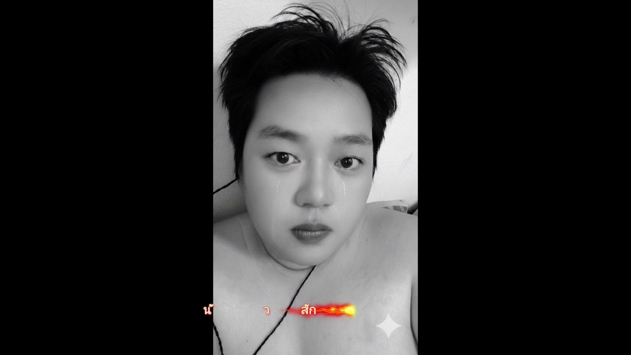 เจ็บลึกจนถึง​ชื่อ​เธอ​