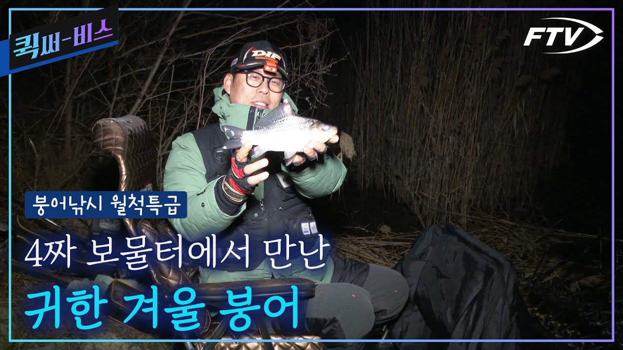 [Full/퀵써-비스] 한낮에도 4짜 붕어가 출몰한다는 보물터! 값진 새해 첫 붕어는? [붕어낚시 월척특급/839회]