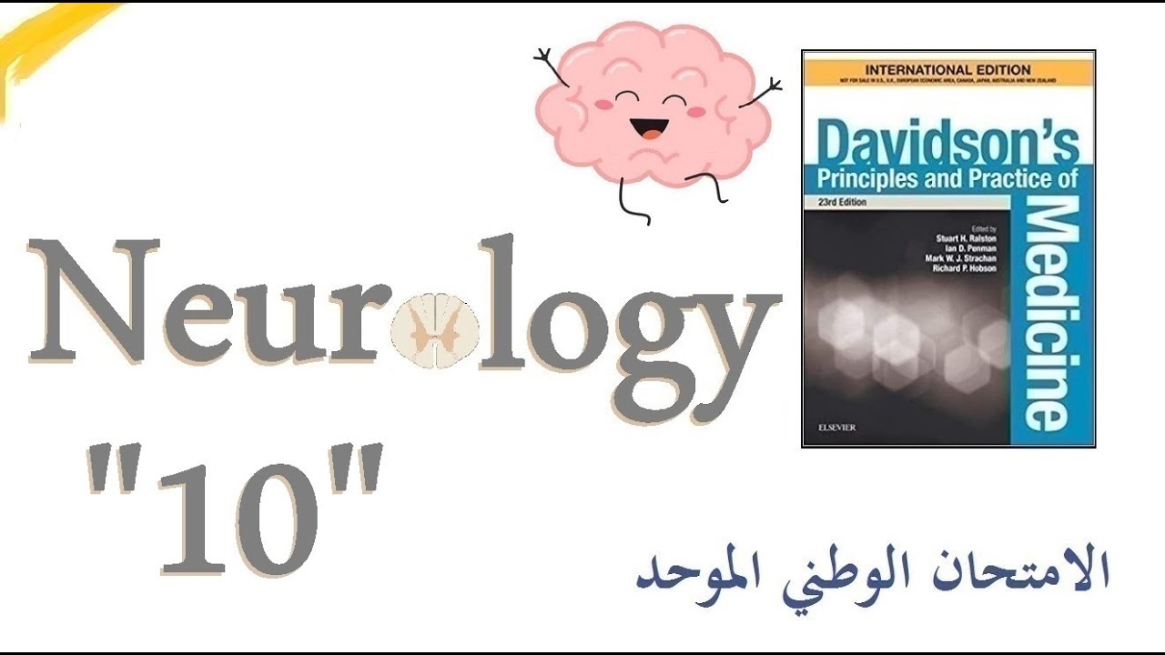 الأمراض العصبية "10" تدبير الصرع | Epilepsy - Management