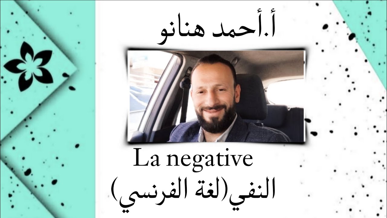 قاعدة النفي 