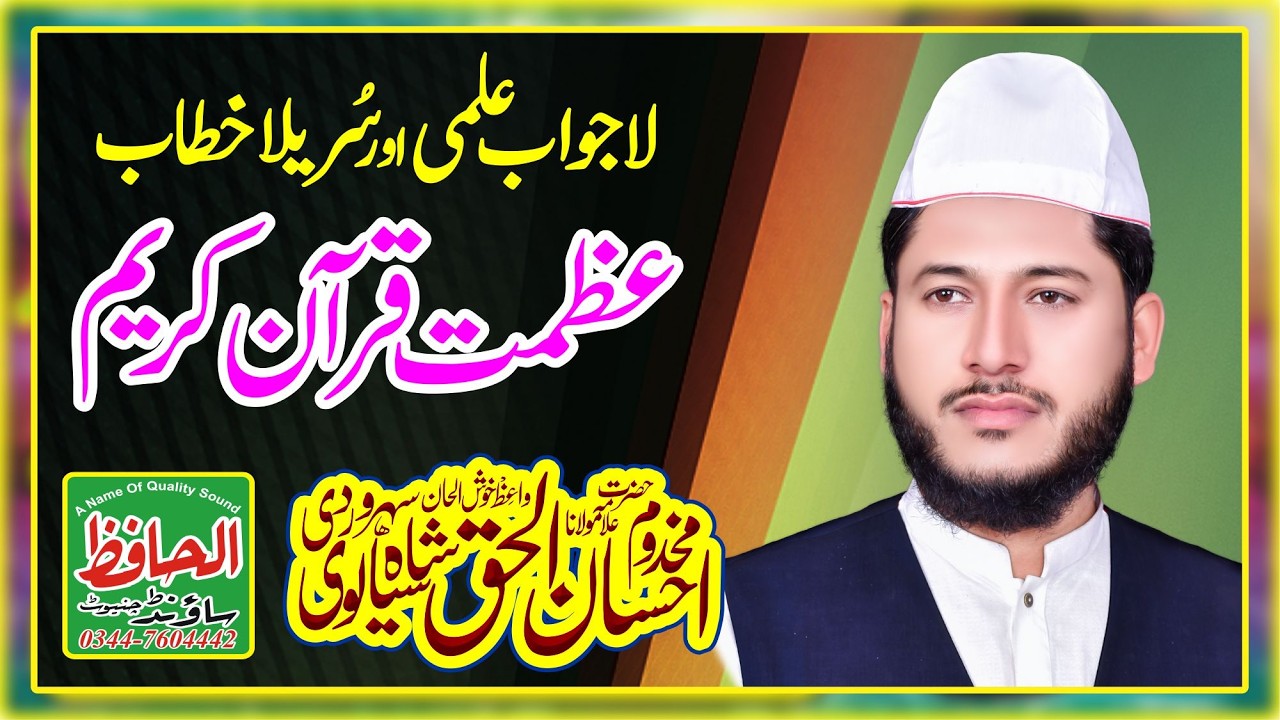 Azmat E Quran ᴴᴰ (عظمت قرآن) Shan-E-quran - Latest Bayan | Makhdom Ihsan Ul Haq Shah