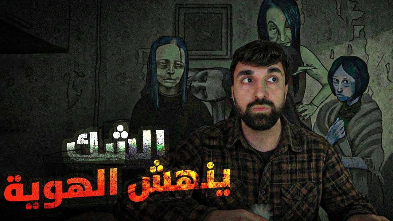الحقيقة بدأت تظهر | No, I’m Not Human – بث 3