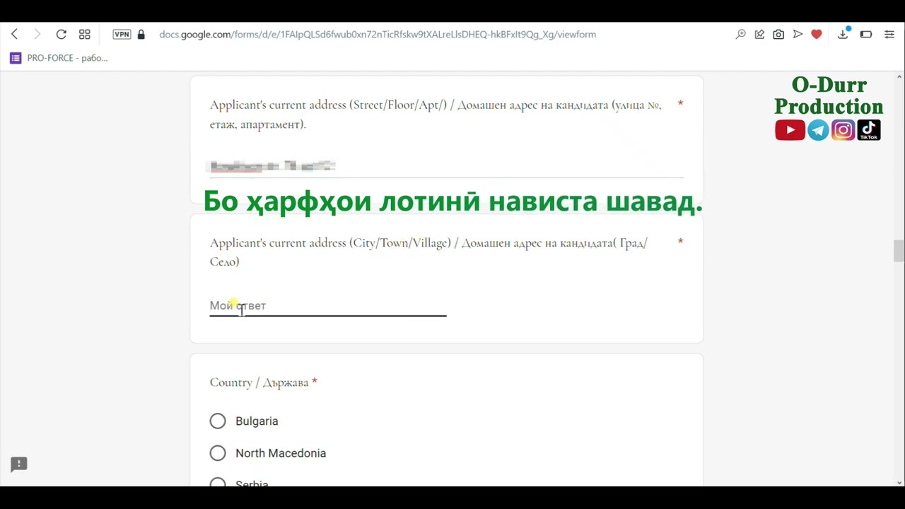 Анкетаи Pro-Force Ltd 2022