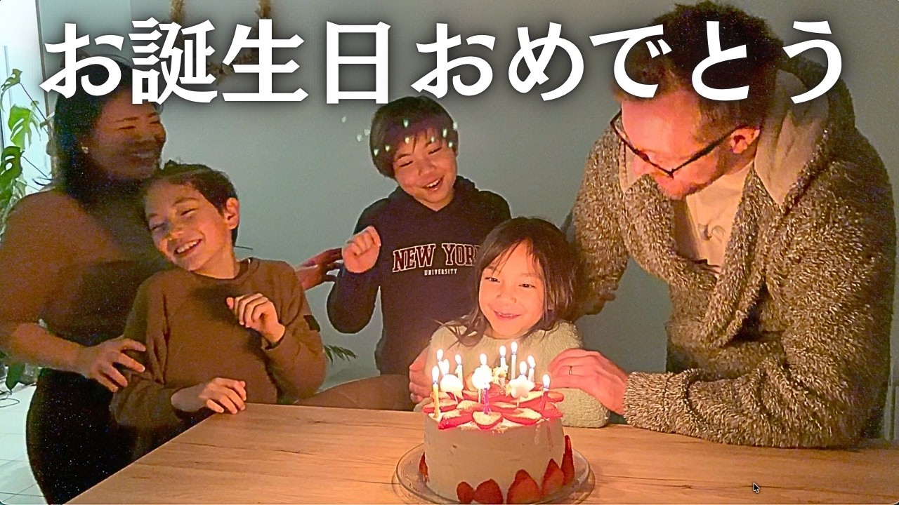 シェイナ８歳の誕生日🎂 国際結婚 /日仏家族/フランス/国際ファミリー/海外移住/海外生活/海外に住む日本人/日仏ファミリー/vlog/日仏夫婦/日常