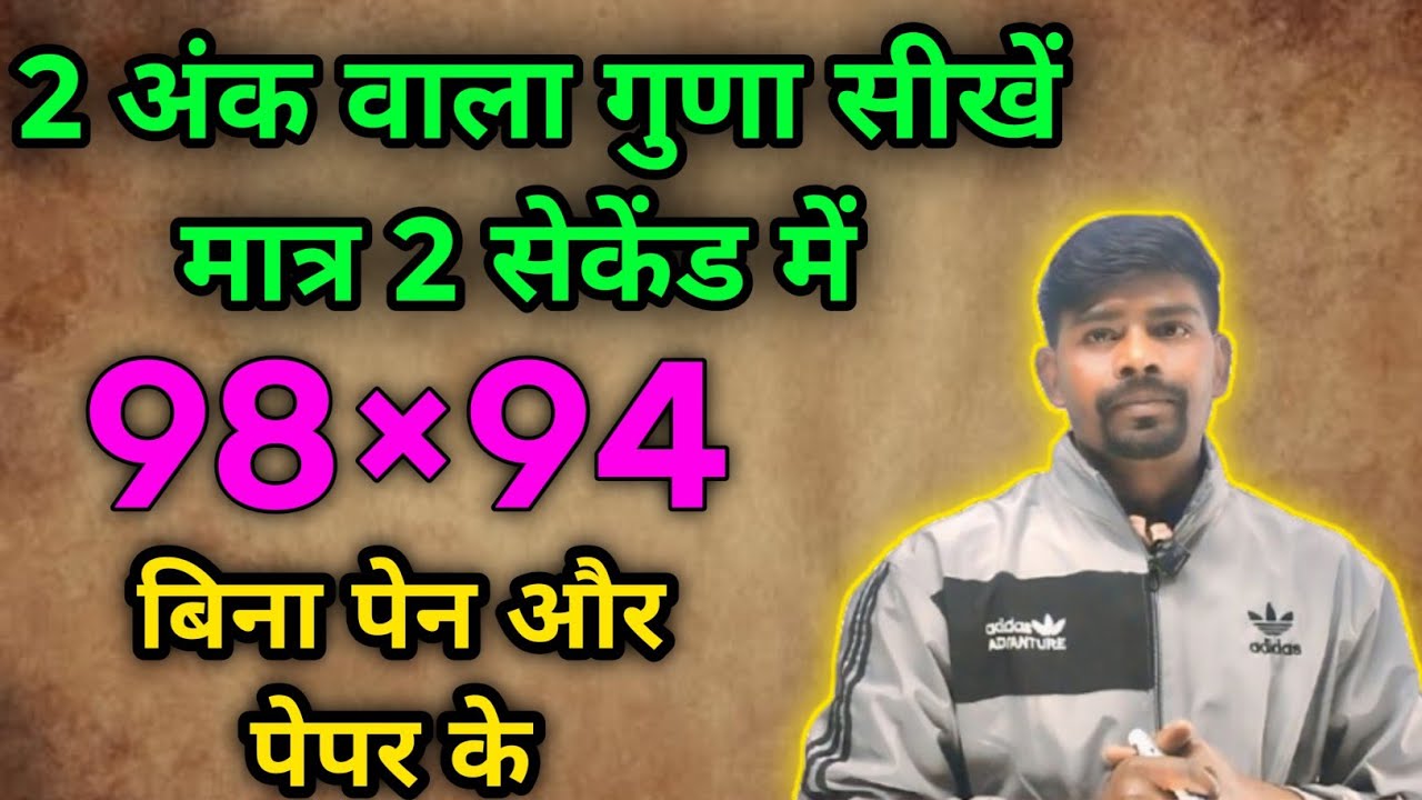 Calculator से भी तेज गुणा करना सीखें|| मात्र 2 सेकेंड में| बिना पेन और पेपर का|| By Sachin Sir 