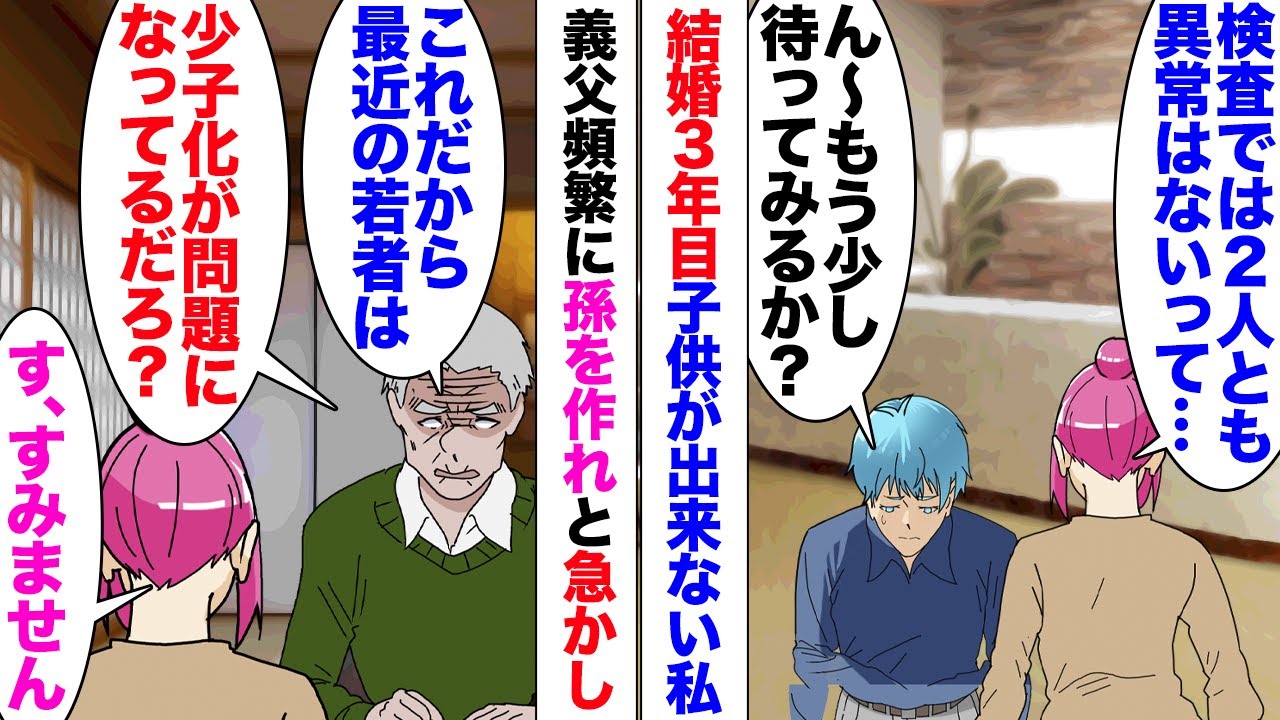【漫画】結婚3年目不妊の私夫婦。義父「今少子化が問題になっていることは知っているね？」私「はい」会うたびに孫はまだか？と催促してくる義父。夫「いい加減にしてくれよ！」夫は今後義父と会うことを控えたが…