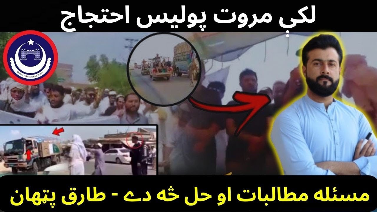 Lakki Marwat police protest - Reasons & Solution - Tariq Pathan