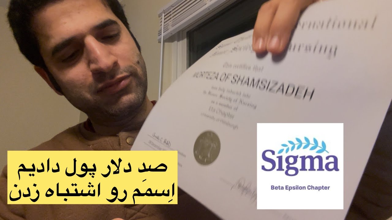 عضو پرستاری سیگما با قدمت صد سال شدم: بررسی داستان پشت عضویت انجمن ها در امریکا