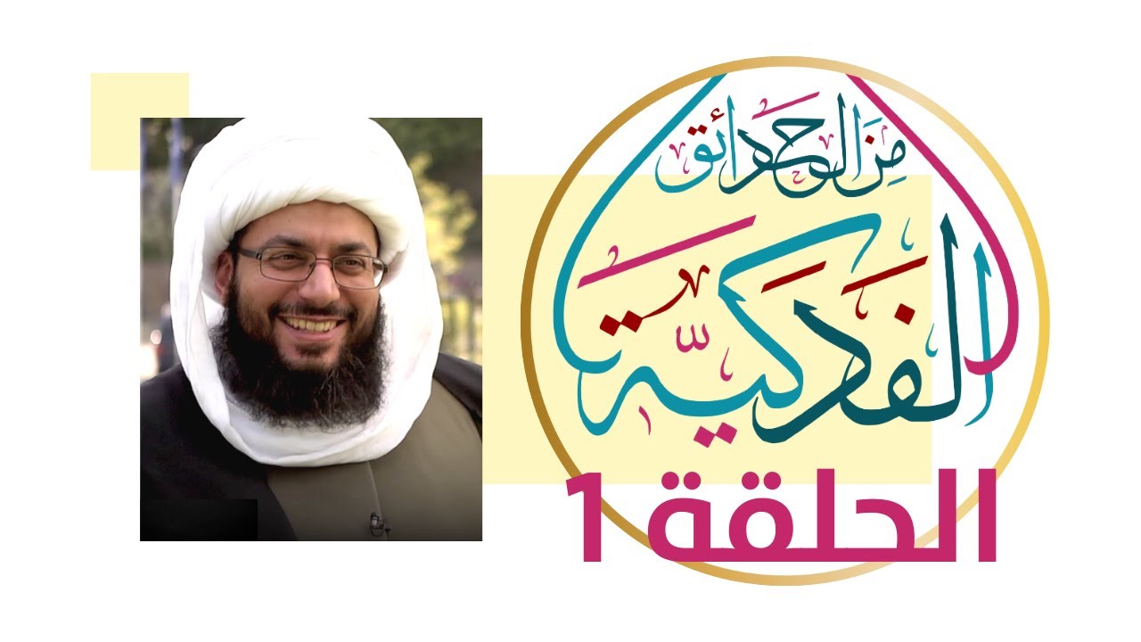 أسهل الطرق للوصول إلى أعلى الهرم بدون مواهب! - من الحدائق الفدكية 1